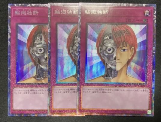 輪廻独断 コレクターズレア 3枚セット アニメーションクロニクル