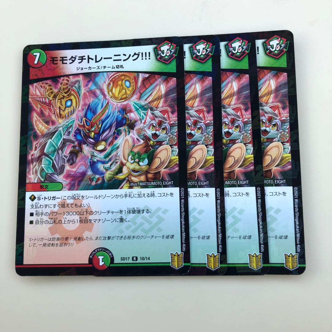 モモダチパワー＋モモダチトレーニング!!!   4枚