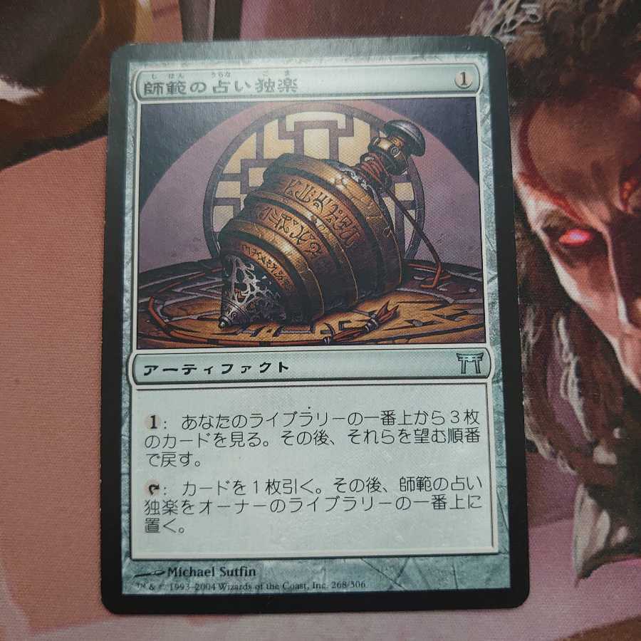 師範の占い独楽 2枚まで