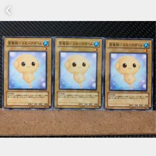 【ぽぽたん】遊戯王 3135 雲魔物-スモークボール 3枚 ノーマル