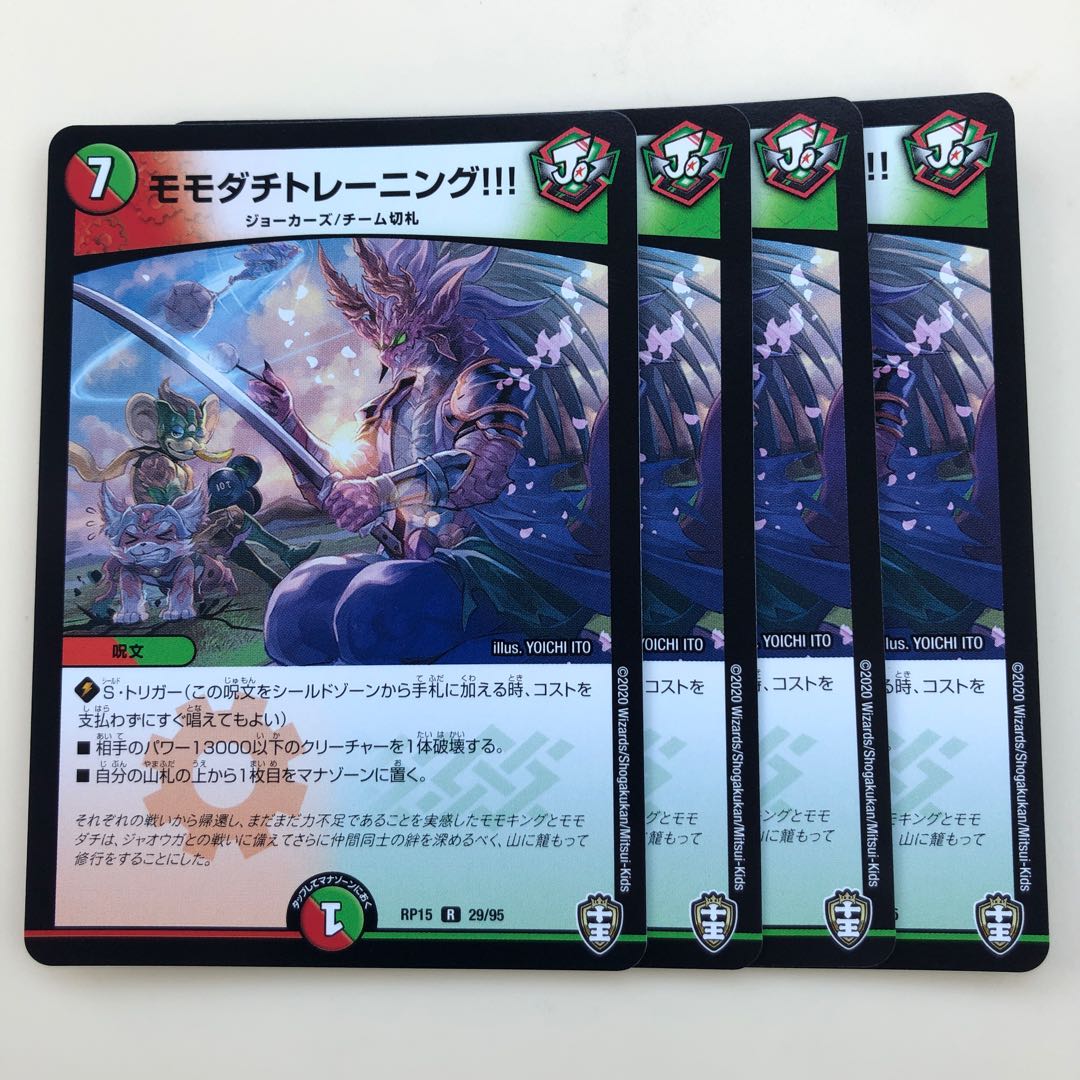 モモダチトレーニング!!! 4枚