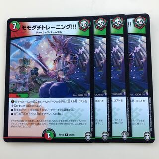 モモダチトレーニング!!!  4枚