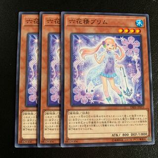 六花精プリム ノーマル