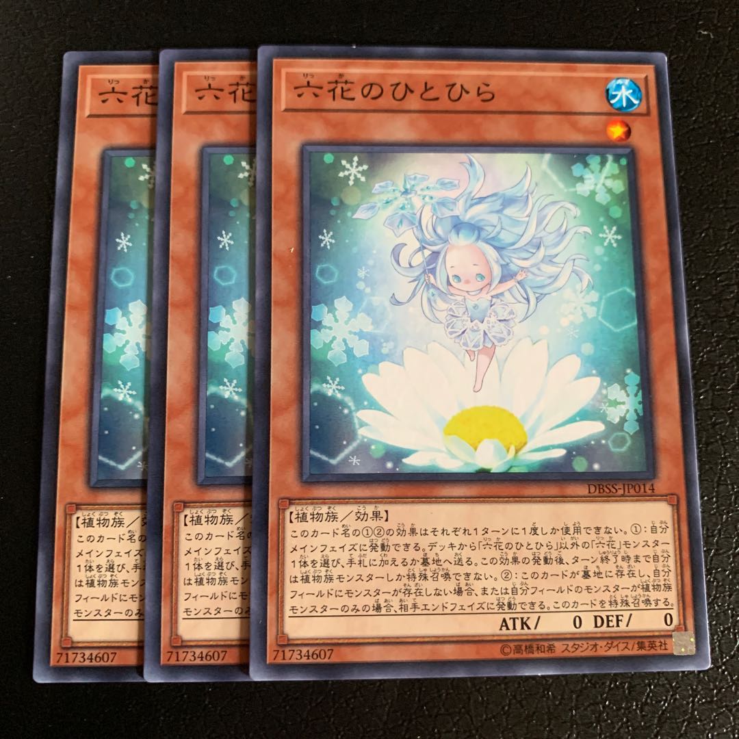 六花のひとひら ノーマル