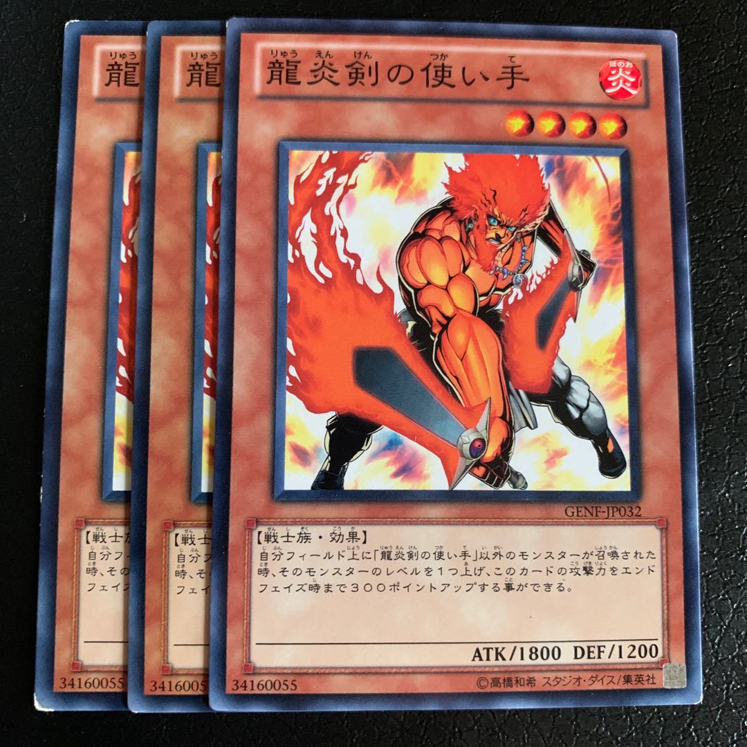 龍炎剣の使い手 ノーマル