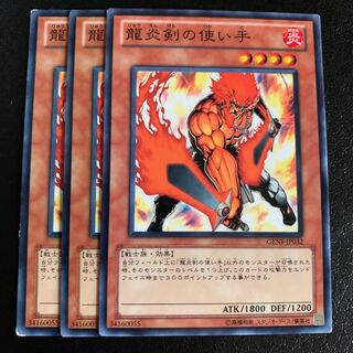 龍炎剣の使い手 ノーマル