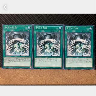 【ぽぽたん】遊戯王 3158 帝王の烈旋 3枚 ノーマル