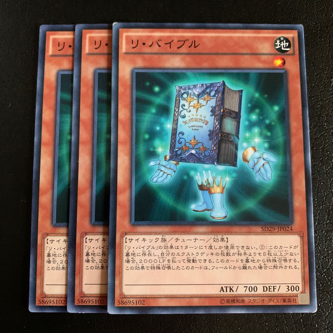 リ・バイブル ノーマル