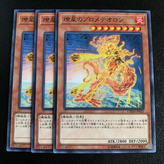 燎星のプロメテオロン ノーマル