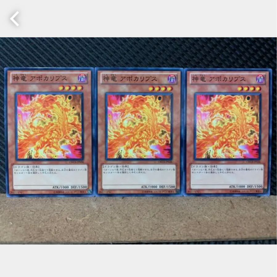 [Popotan] Yu-Gi-Oh! 3101 Divine Dragon Apocralyph 3 pieces Normal