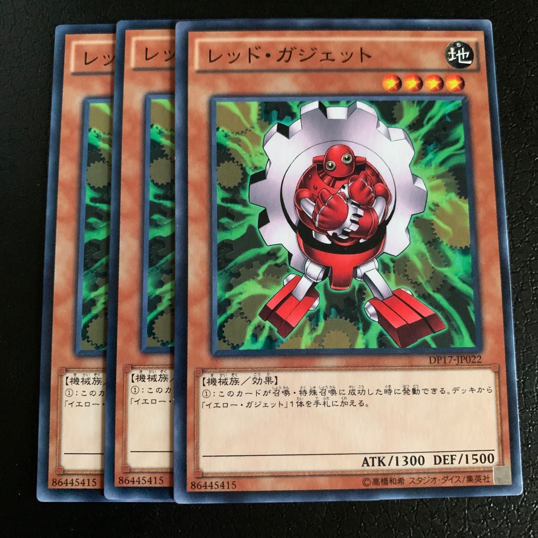 レッド・ガジェット ノーマル