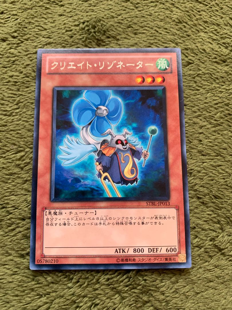 クリエイト・リゾネーター レア