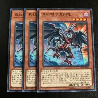 Red-Eyes Retro Dragon Normal
