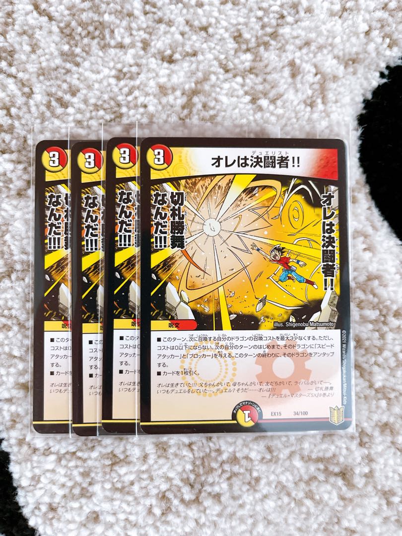 オレは決闘者!! 4枚セット