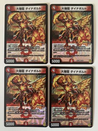 大爆龍 ダイナボルト ４枚