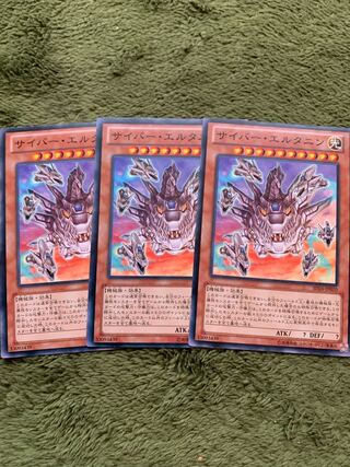 サイバー・エルタニン ノーマル3枚