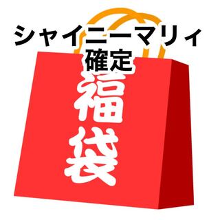 【2115120834様専用】3点限定！シャイニーマリィSRとアド確定福袋