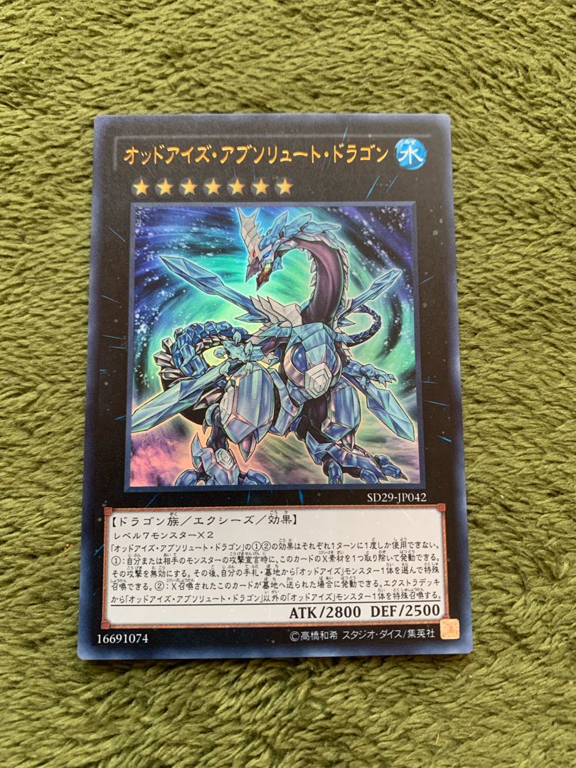 オッドアイズ・アブソリュート・ドラゴン ウルトラレア