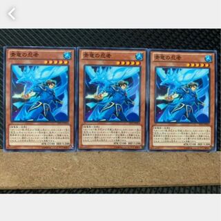 【ぽぽたん】遊戯王 3160 青竜の忍者 3枚 ノーマル