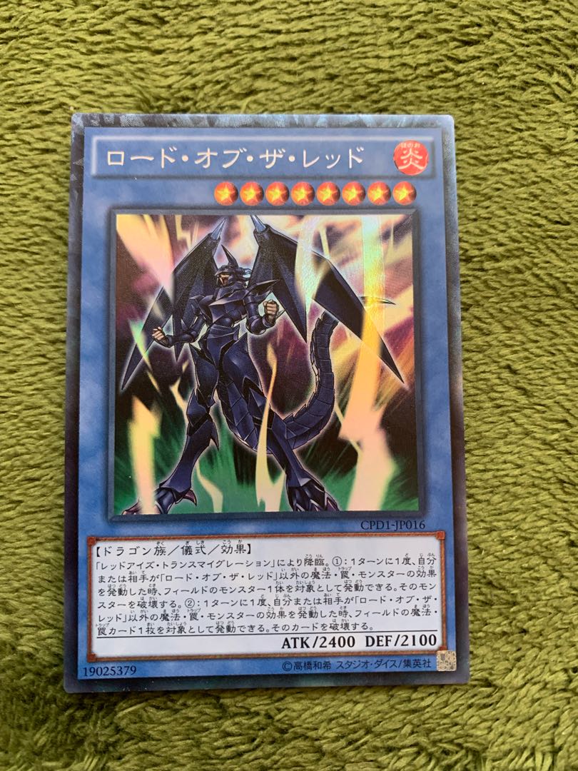 ロード・オブ・ザ・レッド コレクターズレア