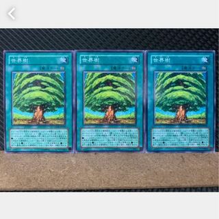 【ぽぽたん】遊戯王 3112 世界樹 3枚 ノーマル