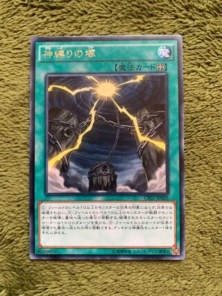 神縛りの塚 レア