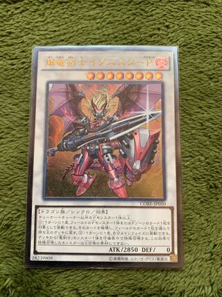 爆竜剣士イグニスターP アルティメットレア