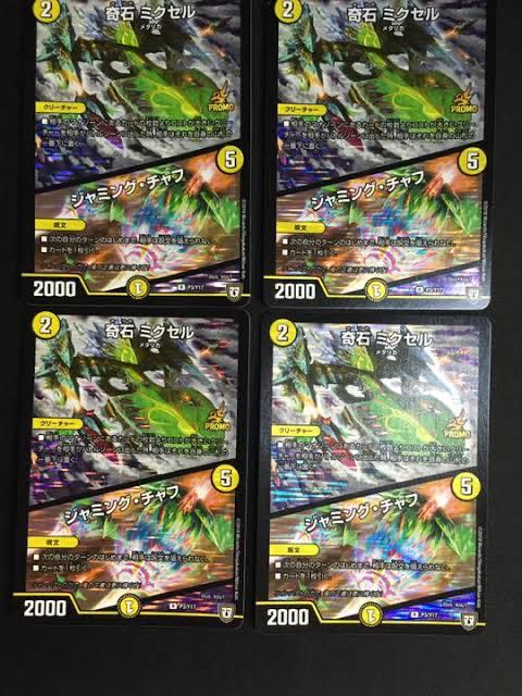 奇石 ミクセル|ジャミング・チャフ R-foil