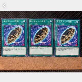 【ぽぽたん】遊戯王 3154 異次元からの埋葬 3枚 ノーマル