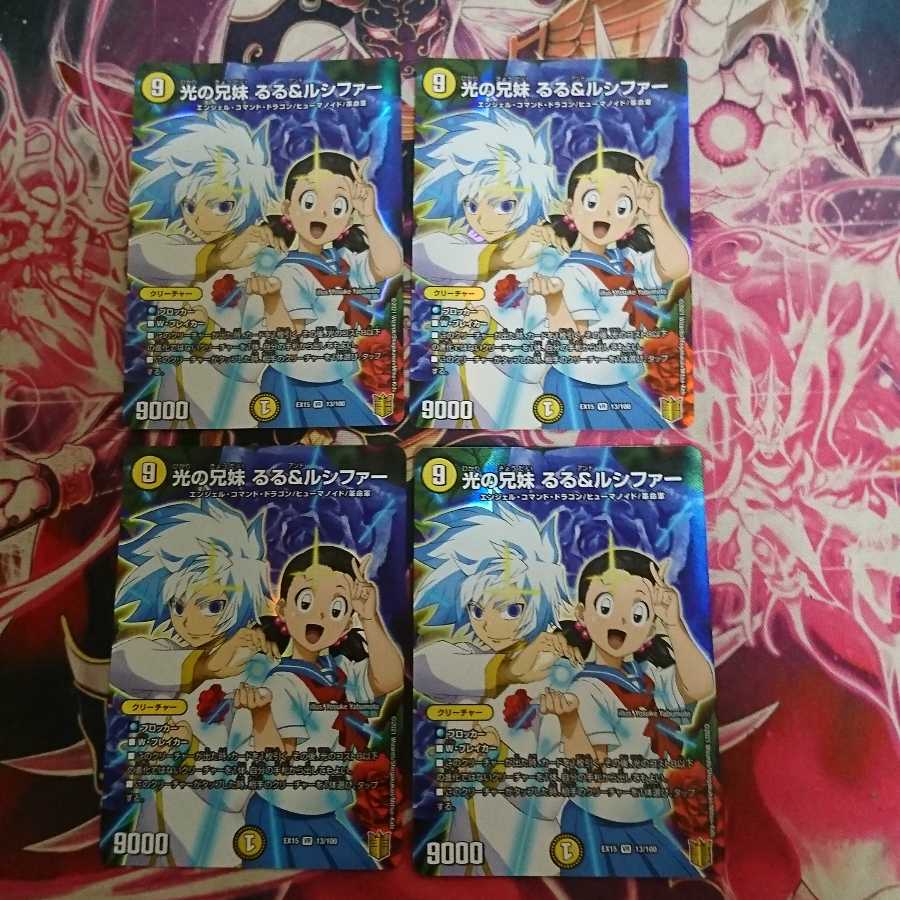 光の兄妹 るる&ルシファー