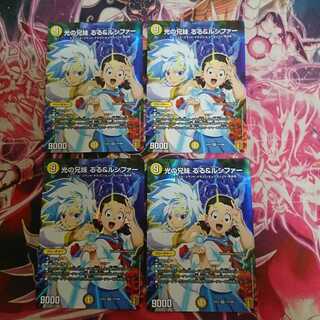 光の兄妹 るる&ルシファー