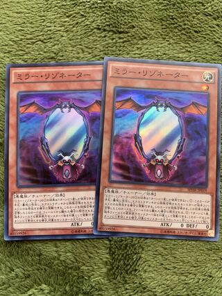 ミラー・リゾネーター スーパーレア2枚￼