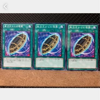 【ぽぽたん】遊戯王 3111 異次元からの埋葬 3枚 ノーマル