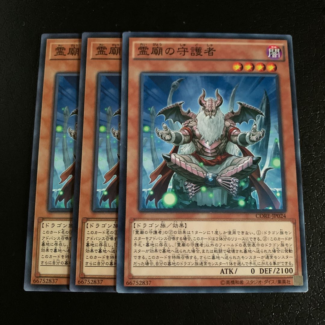 霊廟の守護者 ノーマル