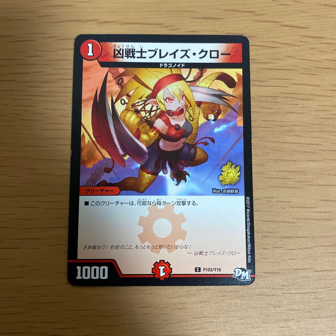 凶戦士ブレイズ・クロー プロモ