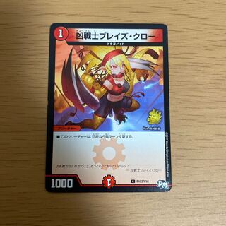 凶戦士ブレイズ・クロー　プロモ