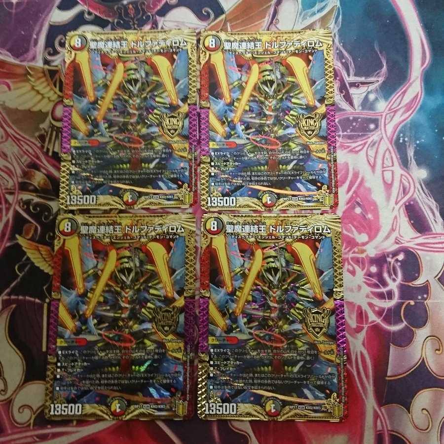 聖魔連結王 ドルファディロム