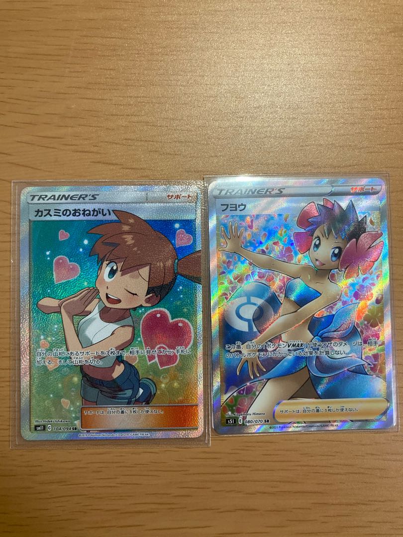 フヨウ sr カスミのおねがい sr セット