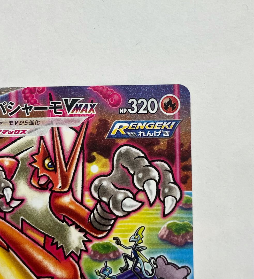 【美品】 バシャーモ VMAX HR SA 086/070