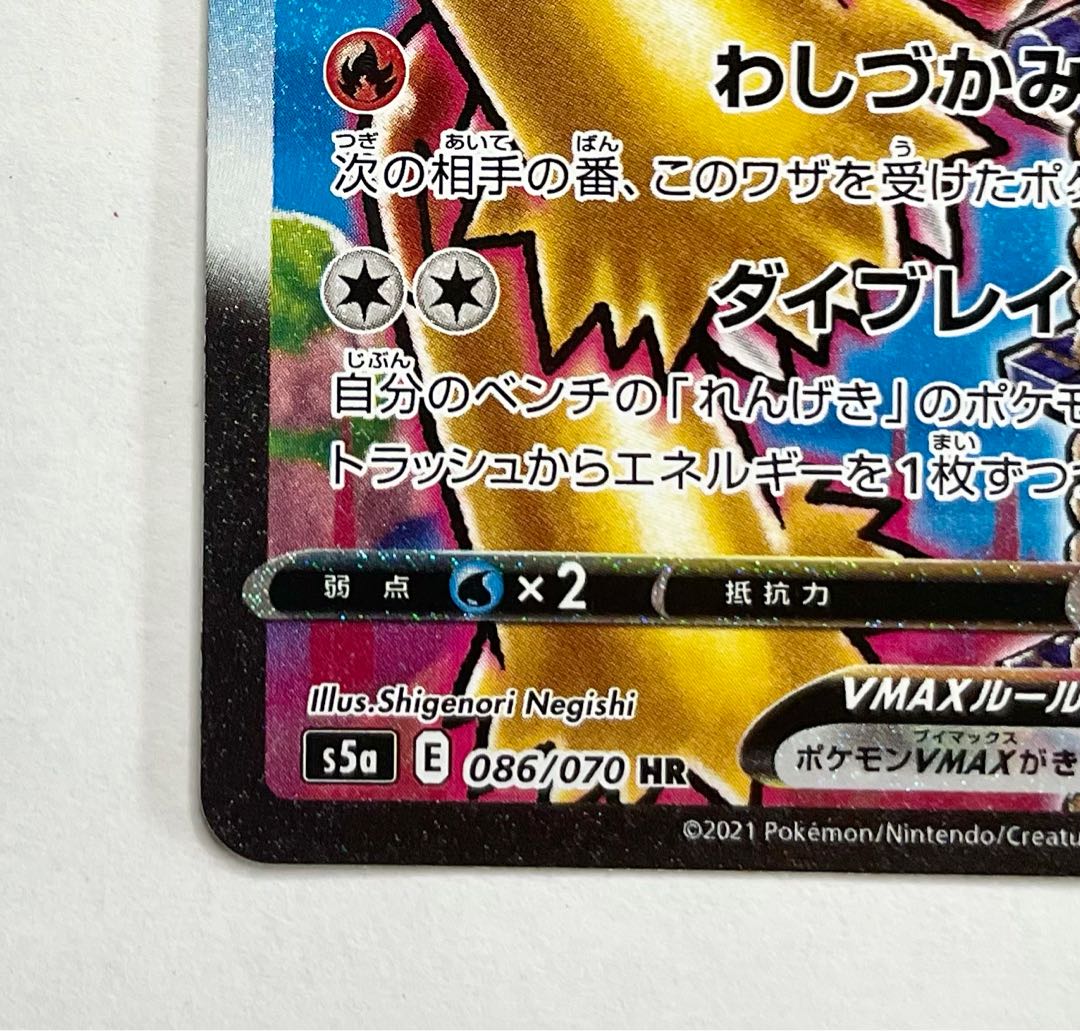 【美品】 バシャーモ VMAX HR SA 086/070