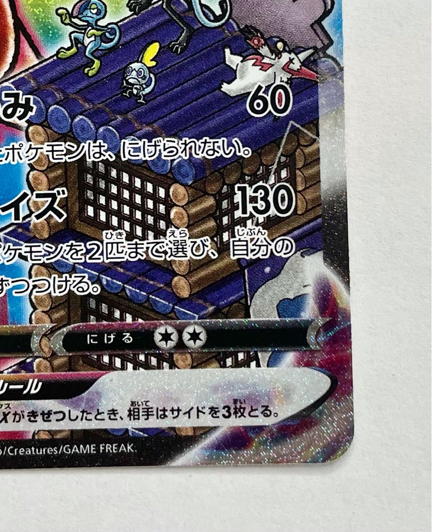 【美品】 バシャーモ VMAX HR SA 086/070