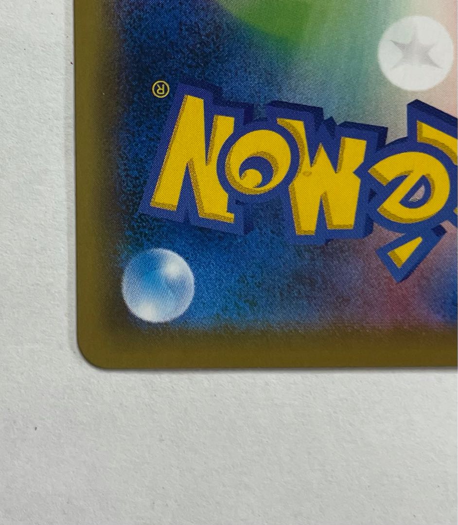 【美品】 バシャーモ VMAX HR SA 086/070