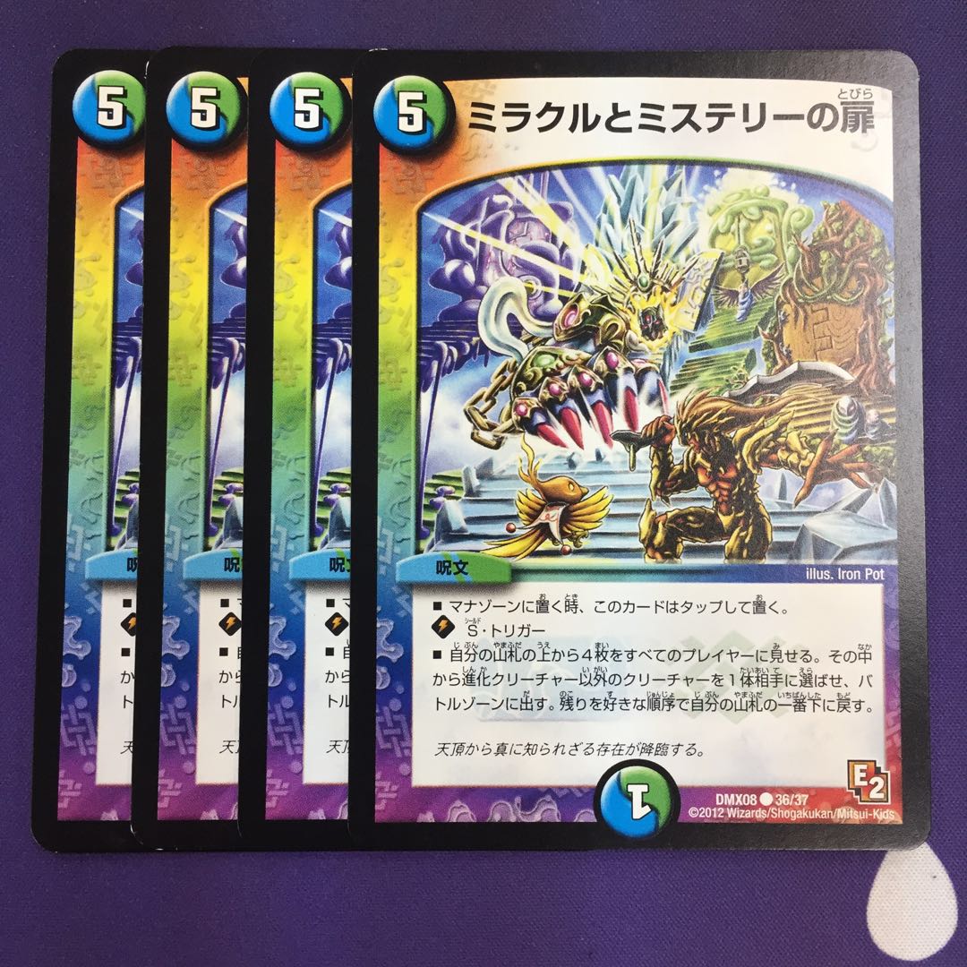 ミラクルとミステリーの扉 C 4枚