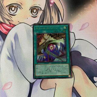 エコール・ド・ゾーン ウルトラレア