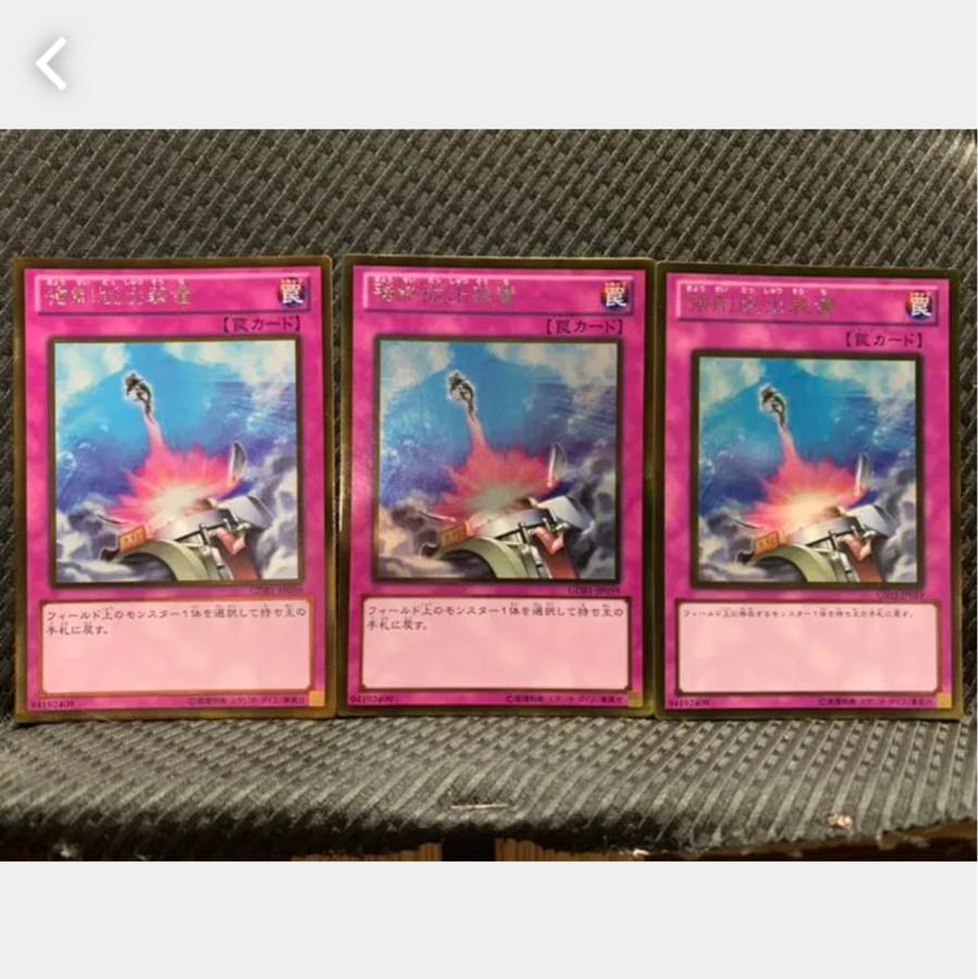 【ぽぽたん】遊戯王 995 強制脱出装置 3枚 ゴールド