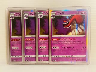 即日発送】1枚75円 ゲンガー R ペインバースト 1枚の通販 ポケカラボ