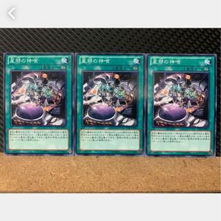 【ぽぽたん】遊戯王 3064 星邪の神喰 3枚 ノーマル