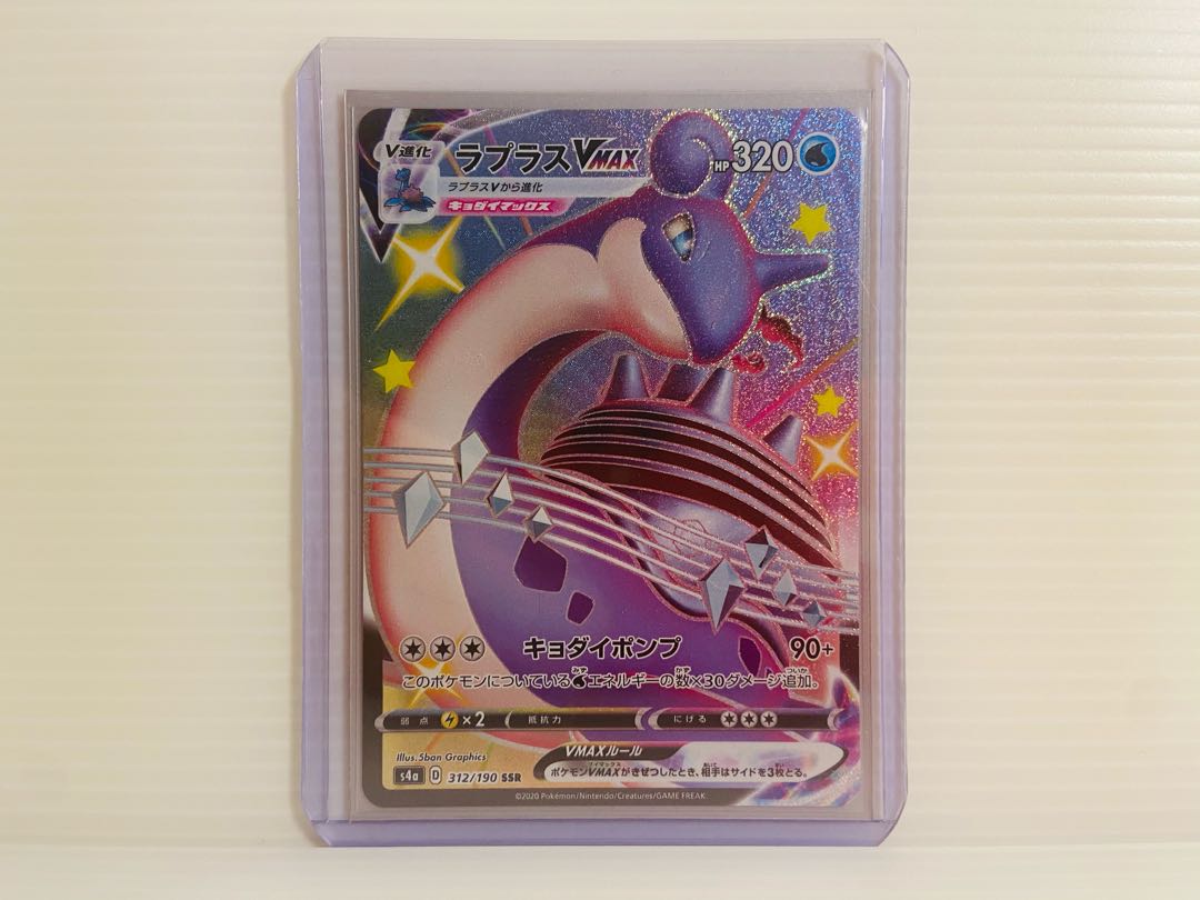 580 yen per piece Laprasvmax SSR