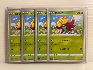 【即日発送】1枚75円　ヒメンカ　なかまをよぶ