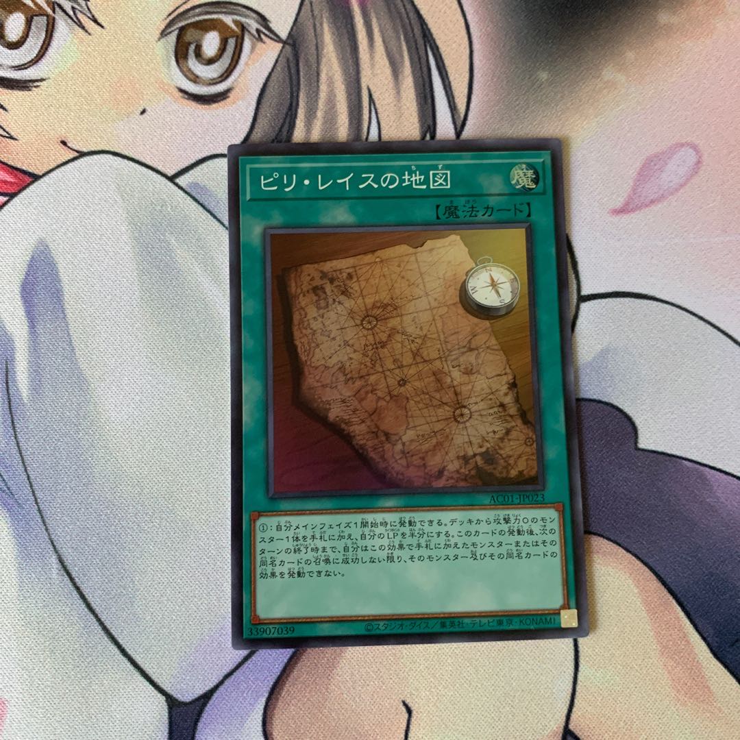 ピリ・レイスの地図 スーパーレア